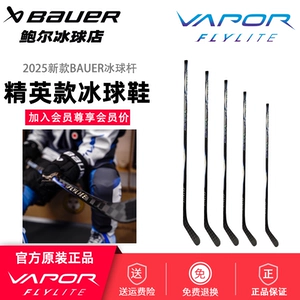 2025 Hockey Hockey Bauer Flylite Детский взрослый углеродный волокно Элитный клип Хоккейный мяч