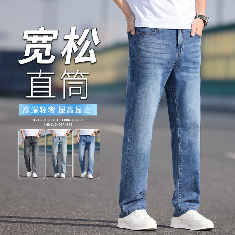 百搭牛仔裤男薄春夏棉弹高端宽松柔软垂顺直筒显瘦裤子K2516-P50,男装牛仔裤,星座610（原A335）