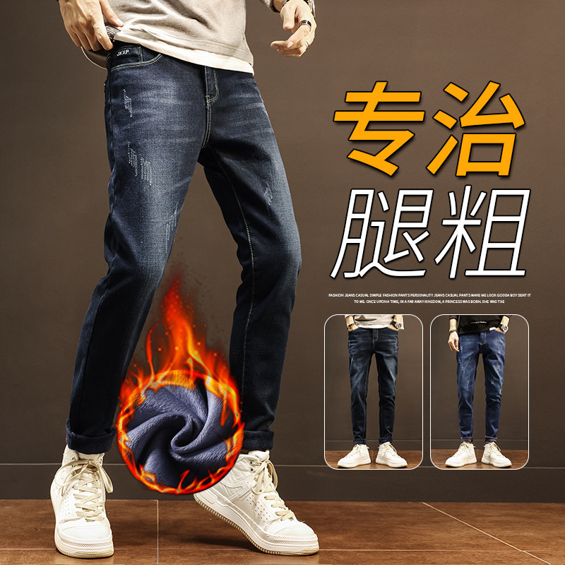 秋冬加绒加厚牛仔裤男修身弹力百搭休闲时尚直筒裤JR2072图片