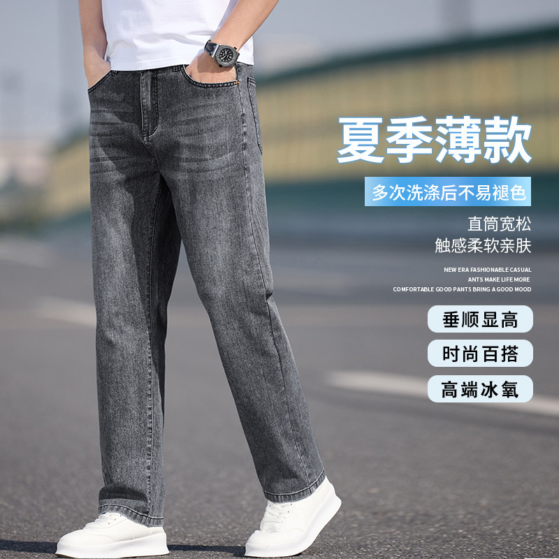 百搭牛仔裤男薄春夏棉弹高端宽松柔软垂顺直筒显瘦裤子K2516-P50图片