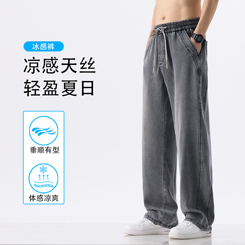 新款2025男士休闲裤夏季天丝垂感牛仔裤薄款时尚潮流K2508-P52，男装牛仔裤，电商A335