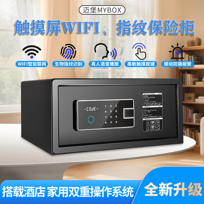 迈堡酒店家用指纹WIFI保险箱