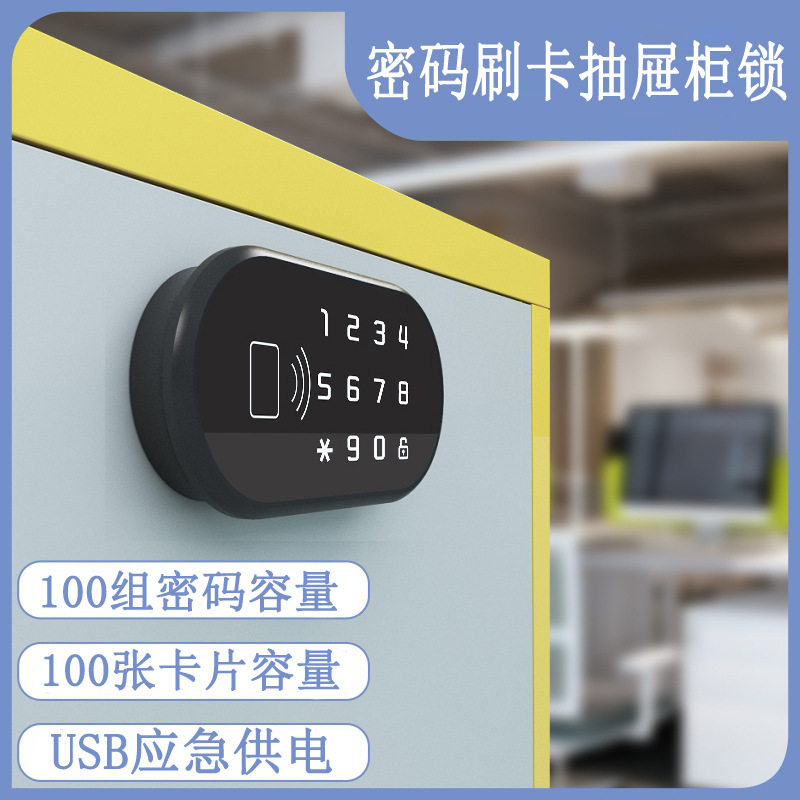 智能抽屉密码锁储物柜锁家用衣柜锁柜子锁防盗锁办公桌锁刷卡锁