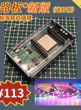 小智Arduino入门教程 海豚机械臂控制板 ESP32开发板 电子开发