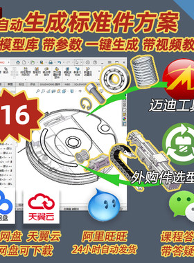 【答疑】SOLIDWORKS生成标准件方案 迈迪工具集+外购件选型软件
