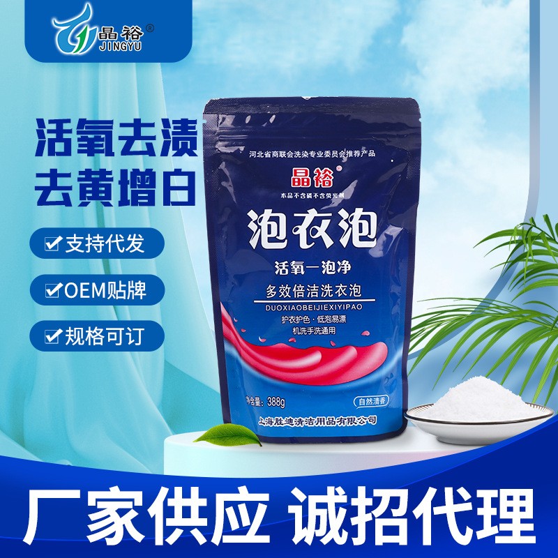 家庭泡衣泡晶裕不含鳞荧光增白剂