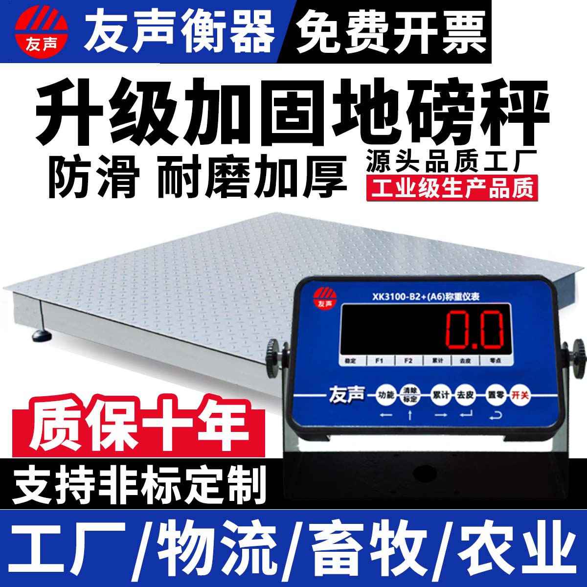 友声电子地磅秤1-3吨加厚工业地磅称5吨称猪牛羊平台秤物流电子秤