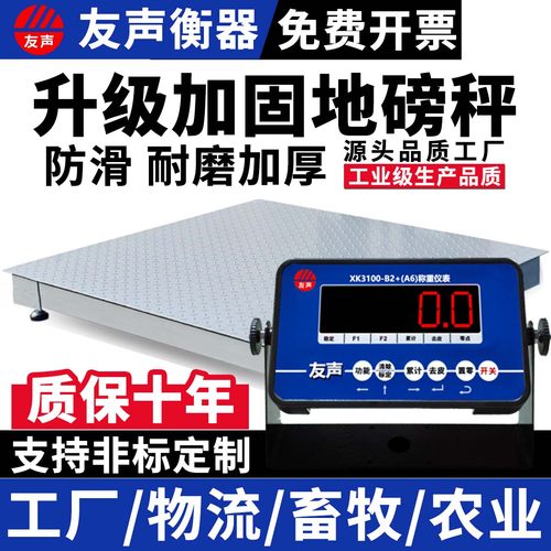 友声电子地磅秤1-3吨加厚工业地磅称5吨称猪牛羊平台秤物流电子秤