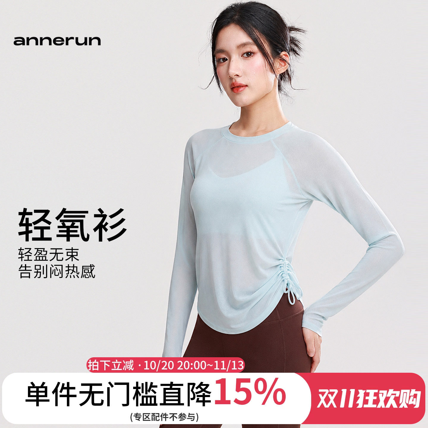 annerun速盈纱简约风瑜伽服上衣女长袖健身服t恤网纱透气训练服潮