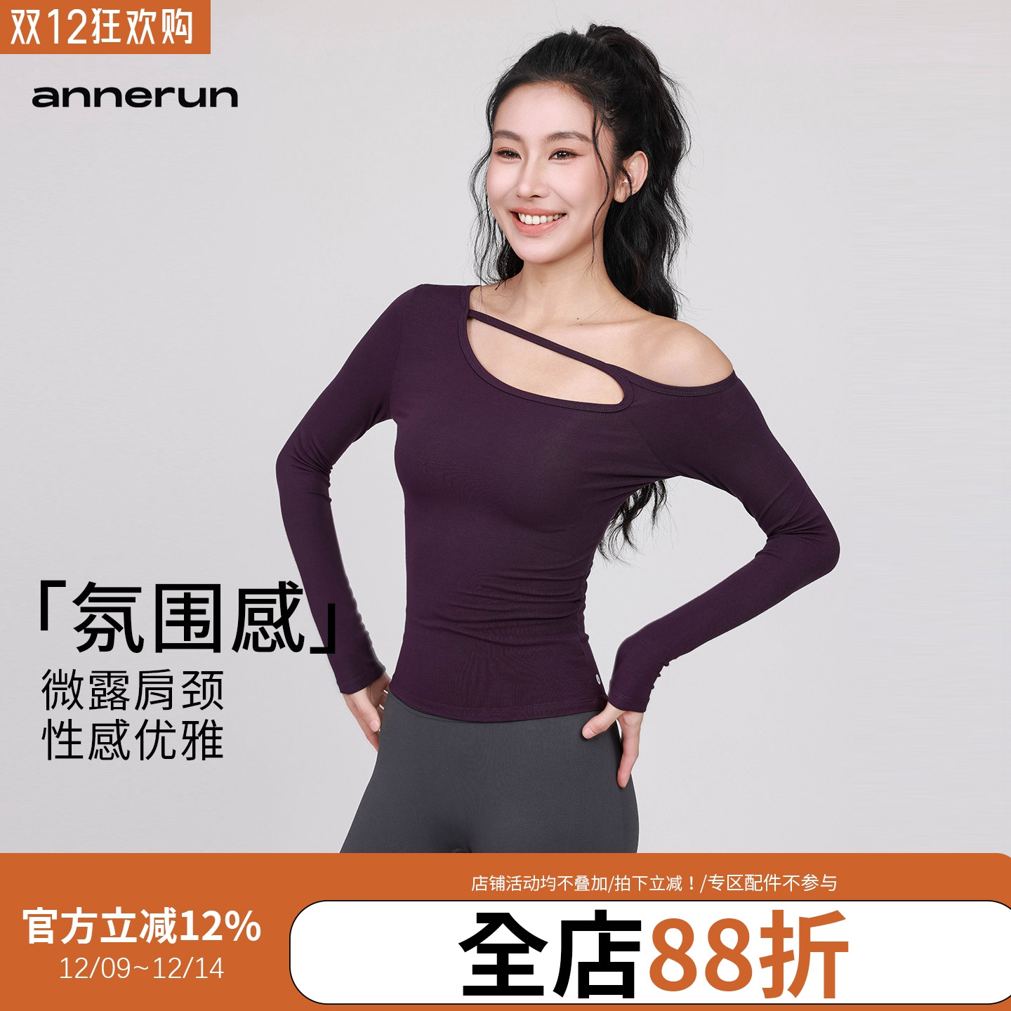 annerun新款长袖瑜伽服