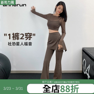 annerun裸感瑜伽裤 女两件套高腰提臀屁帘跑步运动舞蹈健身喇叭裤