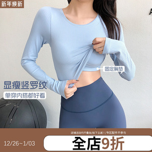 一体胸垫运动跑步训练露脐健身上衣 修身 annerun瑜伽服长袖 女短款