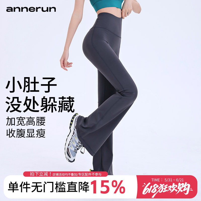 annerun裸感微喇瑜伽裤女高腰提臀健身长裤冰感透气紧身喇叭长裤