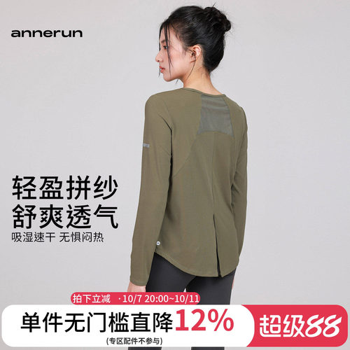 annerun休闲运动罩衫女裸感速干T恤瑜伽服跑步健身长袖普拉提上衣