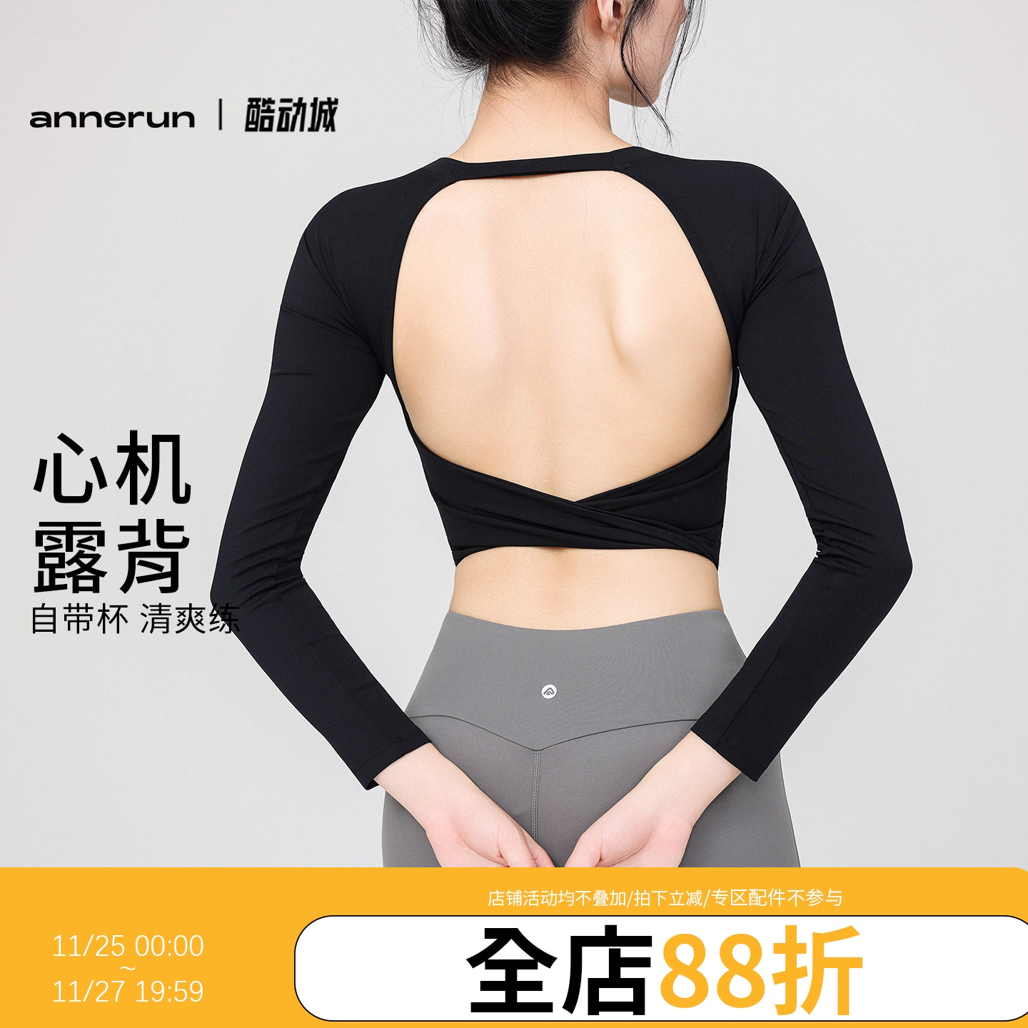 annerun瑜伽上衣女长袖性感美背运动上衣秋冬带胸垫长袖健身T恤