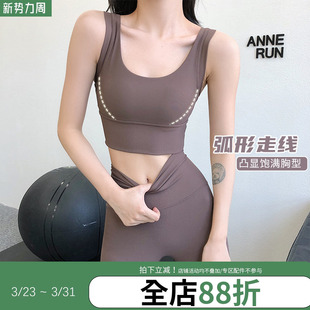 annerun运动内衣女背心式 防震跑步文胸聚拢健身胸衣瑜伽上衣背心