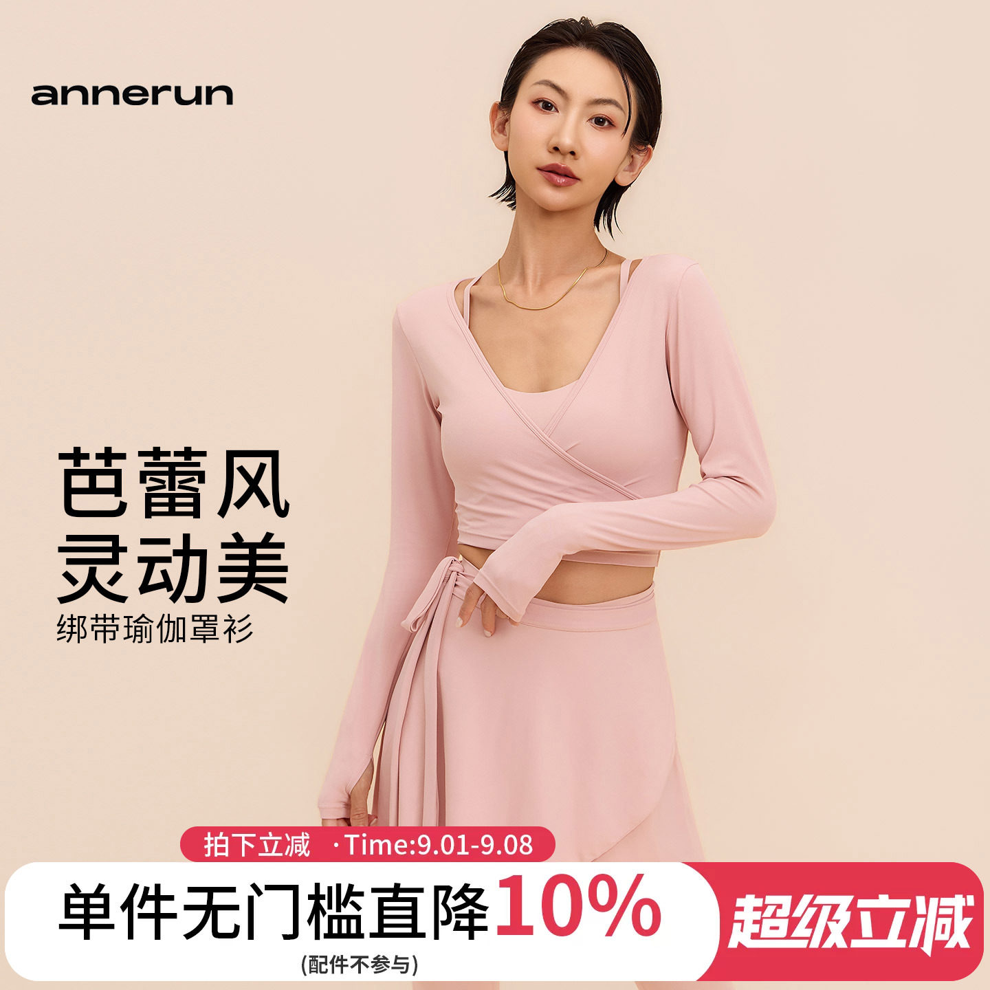 annerunV领芭蕾风运动上衣长袖修身型瑜伽服显瘦普拉提训练健身衣图片