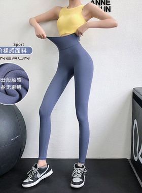 annerun高腰瑜珈裤女裸感紧身莱卡健身裤透气速干蜜桃跑步运动裤