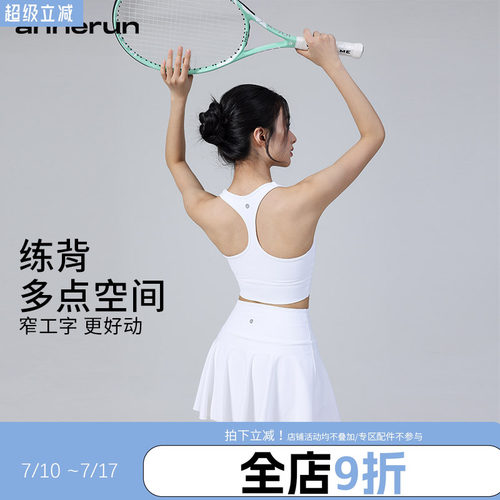 annerun背心式运动内衣高强度防震工字美背瑜伽背心健身文胸上衣