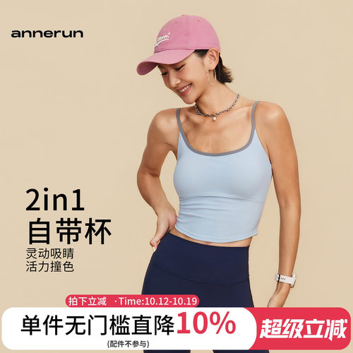 ANNERUN细肩带可外穿运动背心