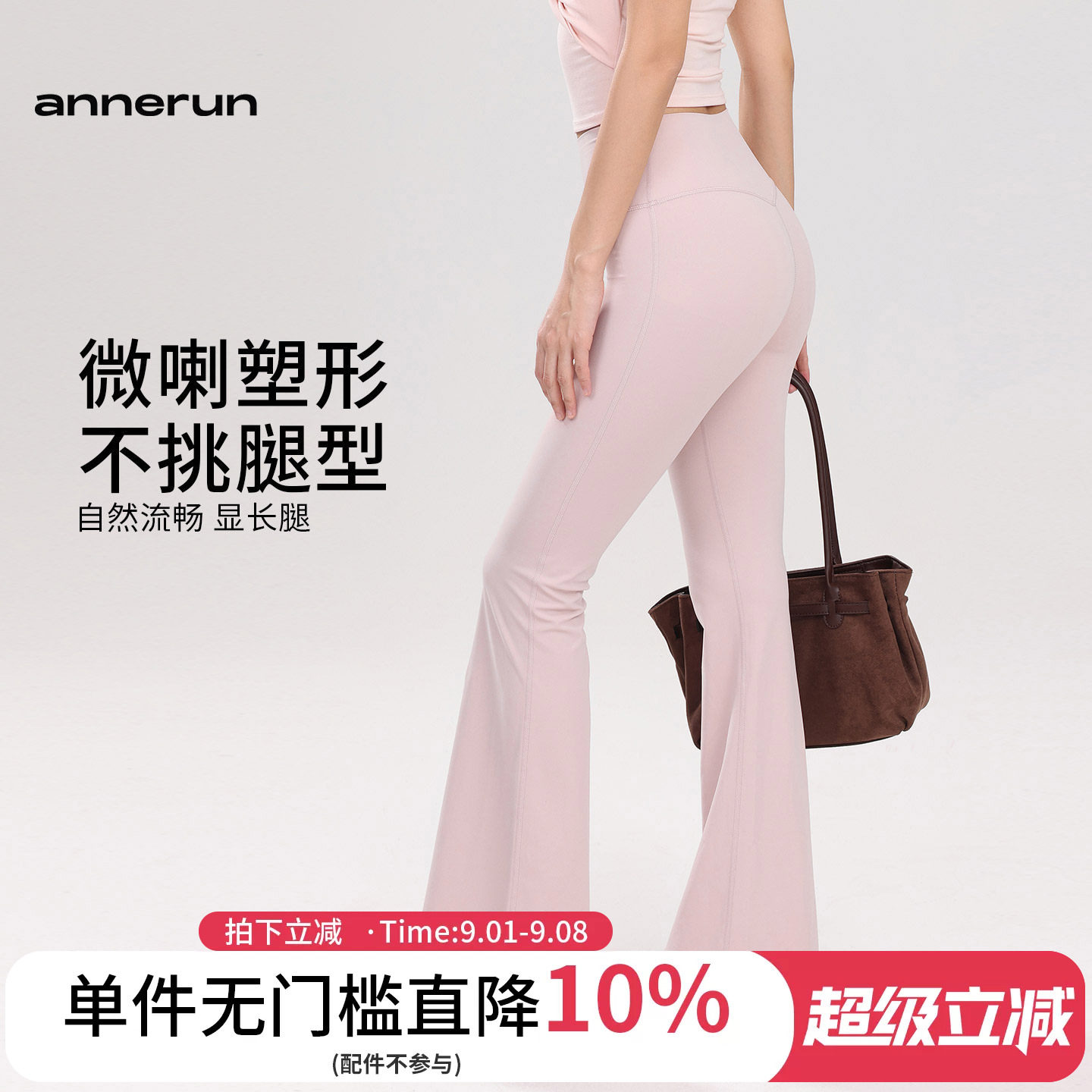 annerun微喇瑜伽裤女提臀运动裤健身高腰显瘦阔腿裤普拉提喇叭裤图片