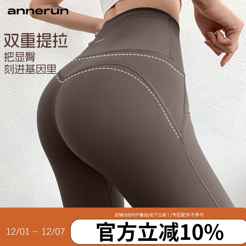 annerun无痕瑜伽裤女一片式免穿内裤裸感蜜桃提臀紧身运动健身裤