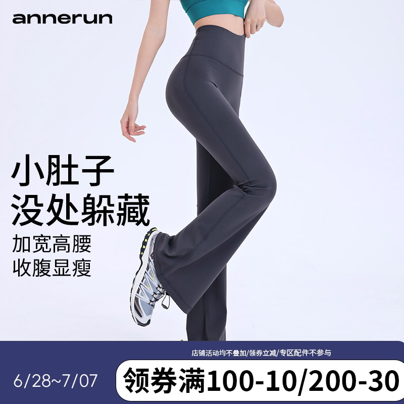 annerun裸感微喇瑜伽裤女高腰提臀健身长裤冰感透气紧身喇叭长裤
