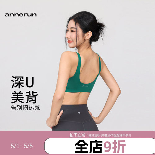 annerun大露背运动内衣女带胸垫钻石领瑜伽背心透气防震健身文胸 - 封面