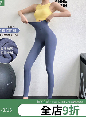 annerun高腰瑜珈裤女裸感紧身莱卡健身裤透气速干蜜桃跑步运动裤
