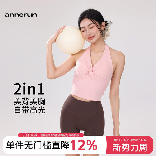annerun运动内衣女防震外穿美背普拉提瑜伽背心带胸垫挂脖文胸