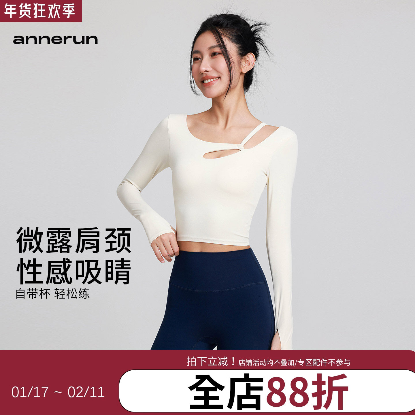 annerun瑜伽T恤女带胸垫秋冬普拉提速干运动长袖设计感健身服上衣,运动/瑜伽/健身/球迷用品,瑜伽t恤,淘宝优惠券,粉丝福利购,淘宝优惠卷