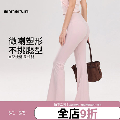 annerun微喇瑜伽裤女提臀运动裤健身高腰显瘦阔腿裤普拉提喇叭裤