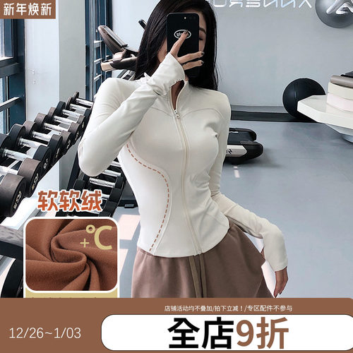 秋冬保暖加绒长袖瑜伽外套