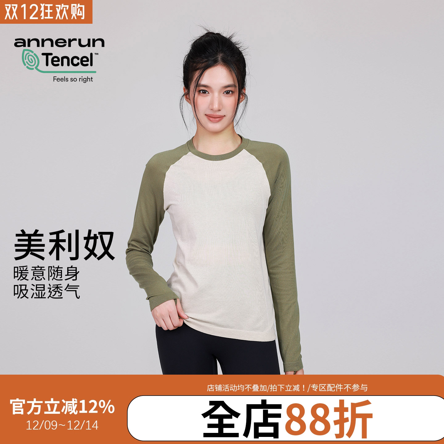 annerun天丝无缝撞色插肩袖运动长袖T恤女秋冬休闲舒适羊毛上衣