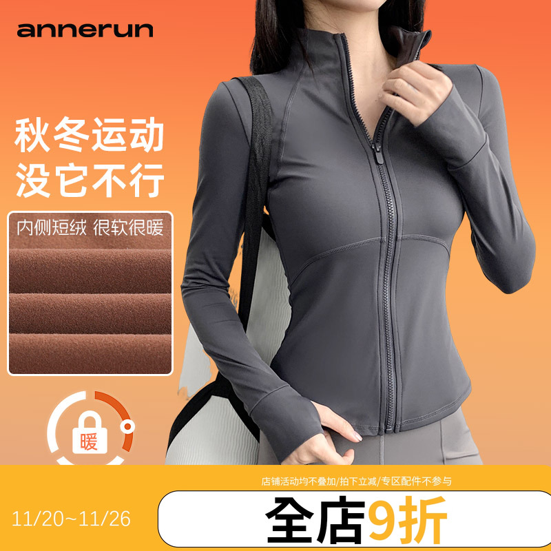 annerun瑜伽服秋冬款加绒保暖外套女修身显瘦健身服长袖运动上衣