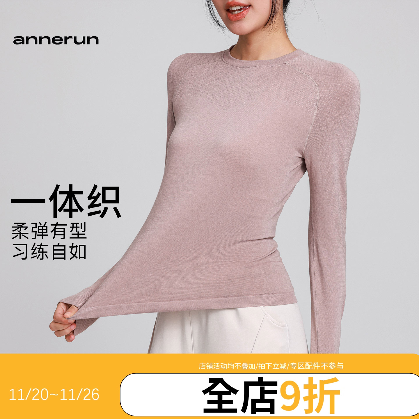 annerun裸感瑜伽上衣女运动跑步高弹透气裸感长袖圆领速干健身服