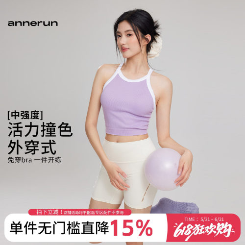 annerun撞色运动工字背心女带胸垫外穿网球跑步健身文胸瑜伽上衣
