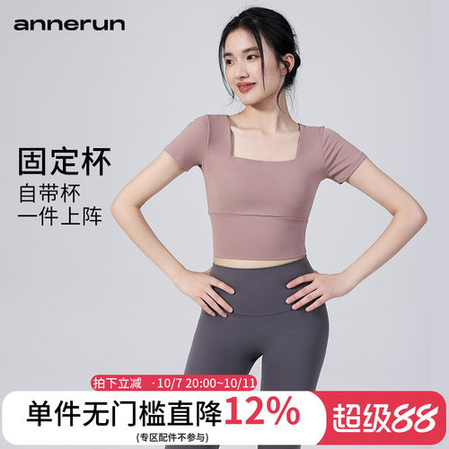 annerun方领瑜伽短袖女运动紧身速干健身上衣收腹带胸垫瑜伽服T恤