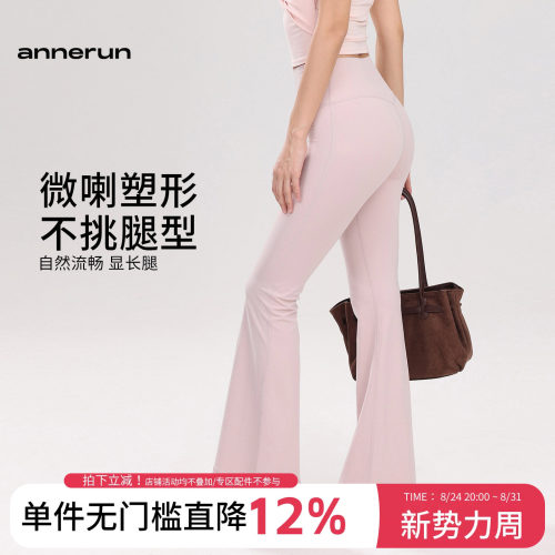 annerun微喇瑜伽裤女提臀运动裤健身高腰显瘦阔腿裤普拉提喇叭裤