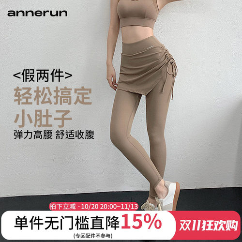 annerun侧边抽绳运动长裙女高腰收腹防走光健身裙裤假两件瑜珈裤