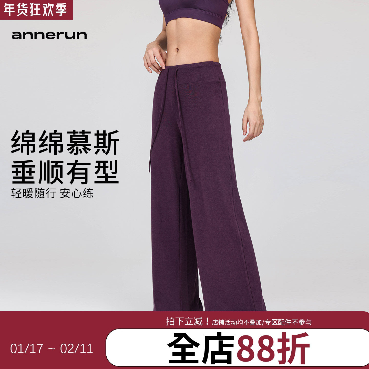 annerun裸感蓄热阔腿裤女垂感有型运动裤秋冬加厚弹力舒适瑜伽裤,运动服/休闲服装,运动长裤,淘宝优惠券,粉丝福利购,淘宝优惠卷