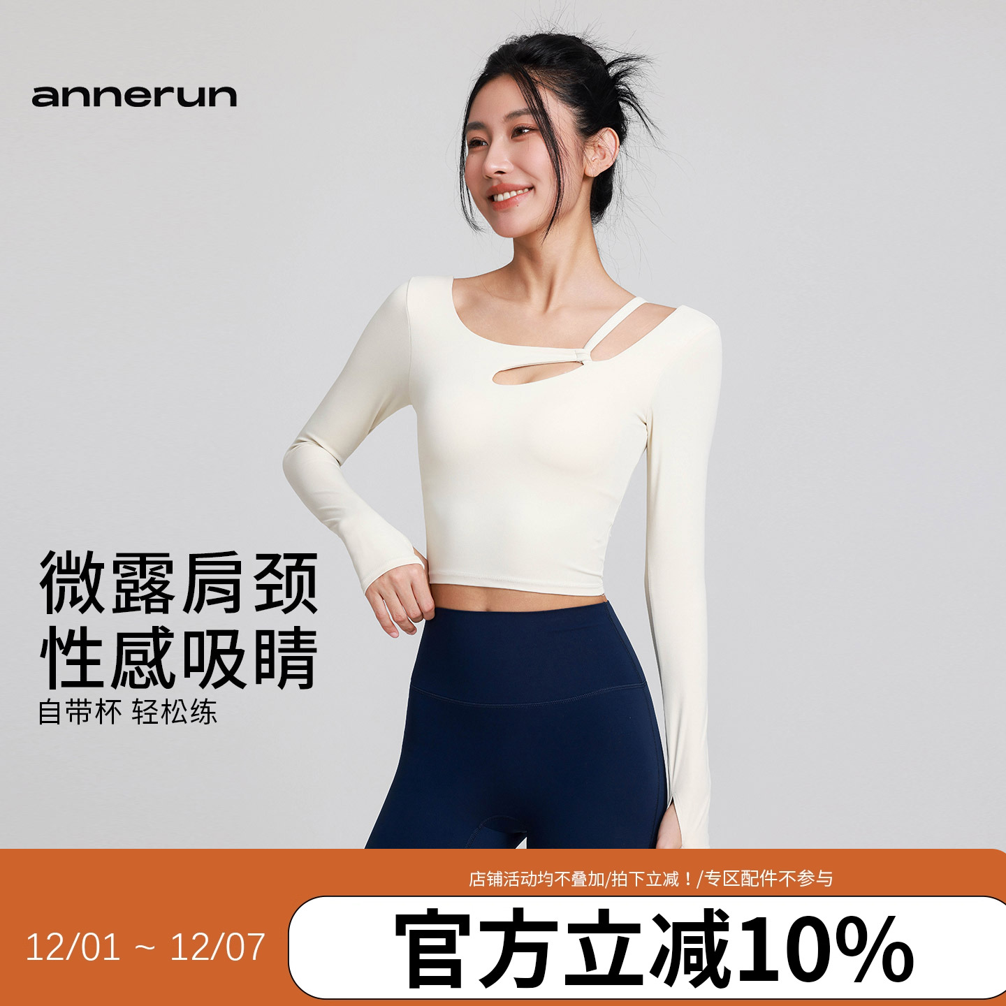 annerun瑜伽T恤女带胸垫秋冬普拉提速干运动长袖设计感健身服上衣