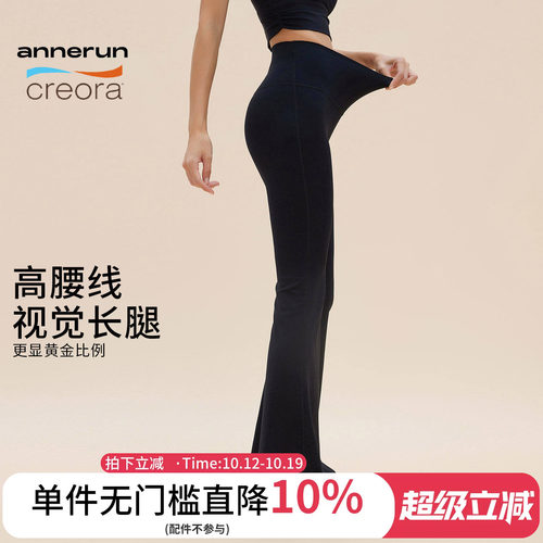 ANNERUN收腹微喇瑜伽裤