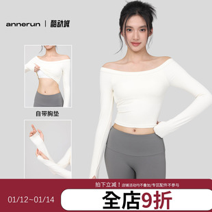 annerun一字领瑜伽服长袖带胸垫跑步速干运动文胸外穿健身服上衣