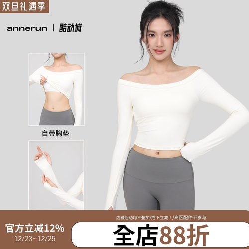 annerun一字领瑜伽服长袖带胸垫跑步速干运动文胸外穿健身服上衣