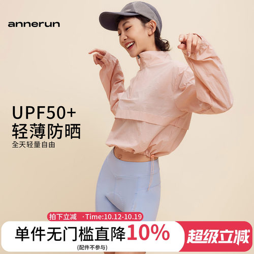 ANNERUN薄款休闲防晒瑜伽服