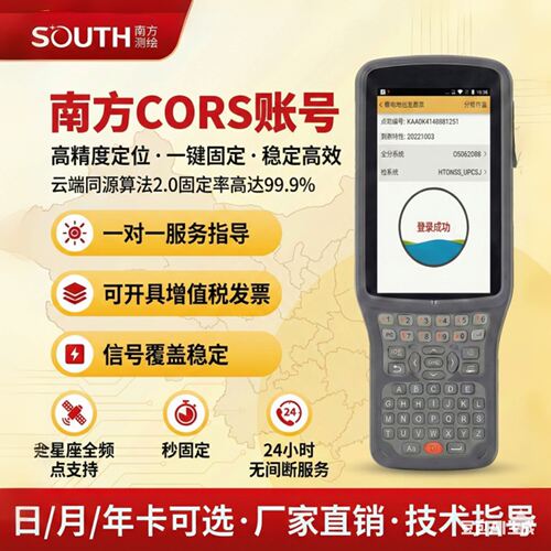 南方CORS账号RTK测绘全国通用