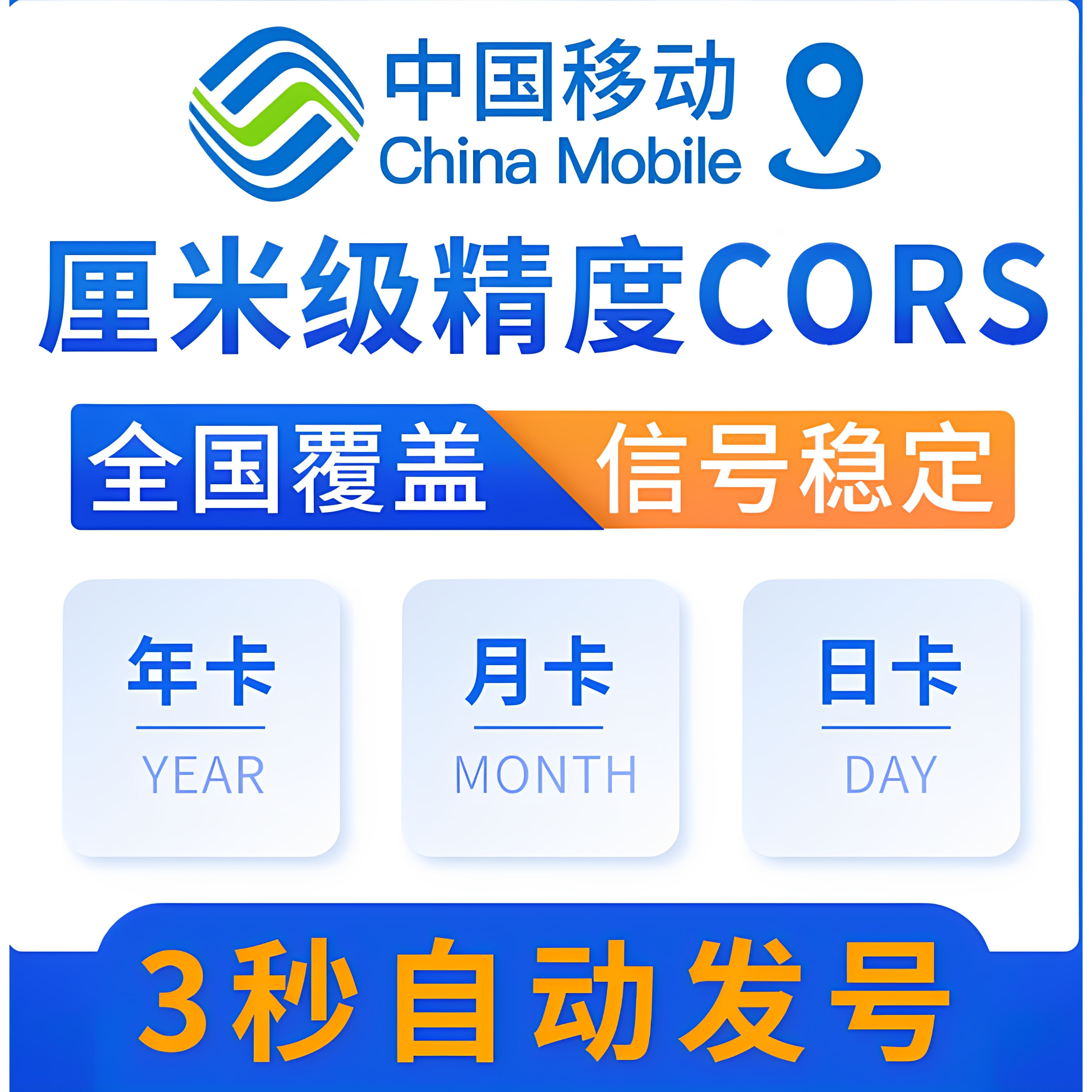 移动CORS千寻高精度账号日月年RTK华测南方中海达GPS测量测绘帐号