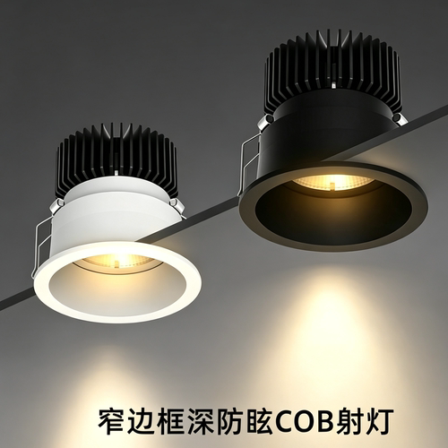 嵌入式极简窄边框ledCOB深防眩小射灯客厅酒店开孔75mm洗墙无主灯
