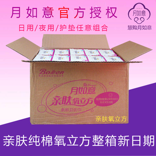 月如意50包整箱亲肤氧立方纯棉负离子姨妈巾女自由搭配长度卫生巾